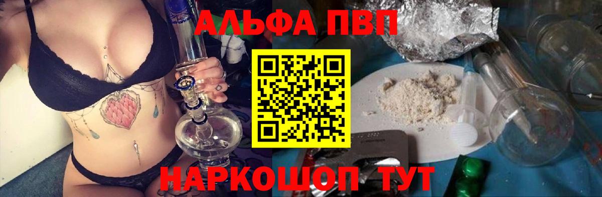 Alpha-PVP Crystall  где продают наркотики  Alfa_PVP  Черногорск  Вход с VPN 