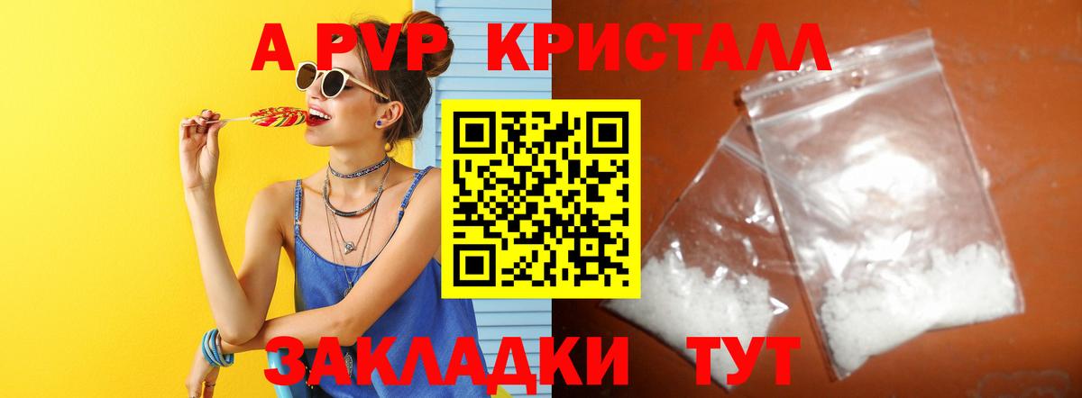 A-PVP Соль Черногорск