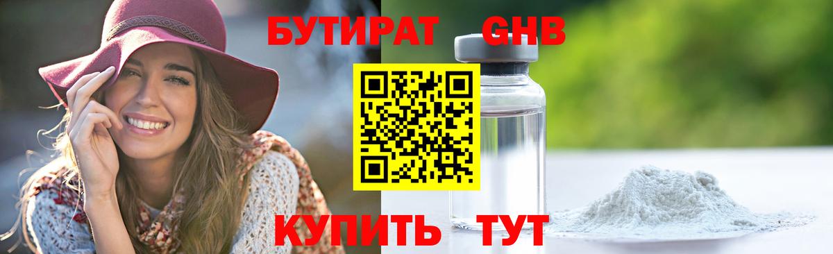 БУТИРАТ BDO 33% Черногорск