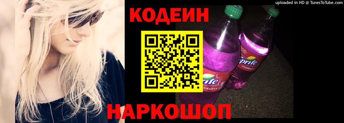 Кодеиновый сироп Lean напиток Lean (лин) Черногорск