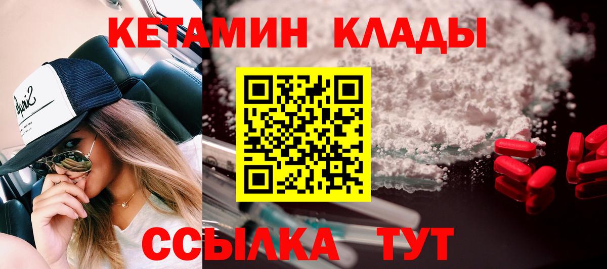Черногорск  КЕТАМИН VHQ  Кетамин ketamine  Вход с VPN 