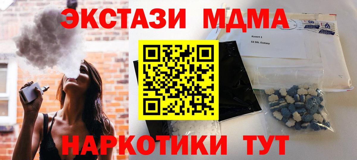 Черногорск  MDMA кристаллы  Вход с VPN  MDMA молли 