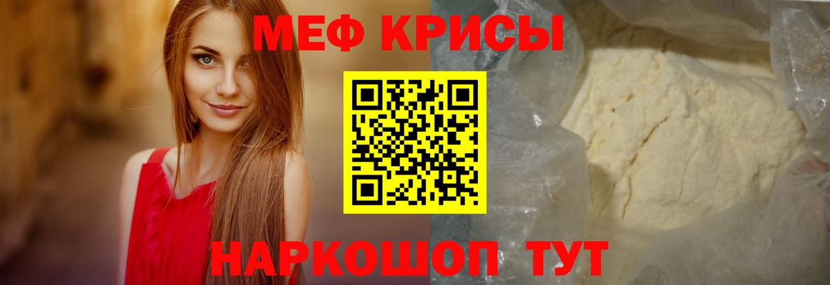 Мефедрон кристаллы Черногорск