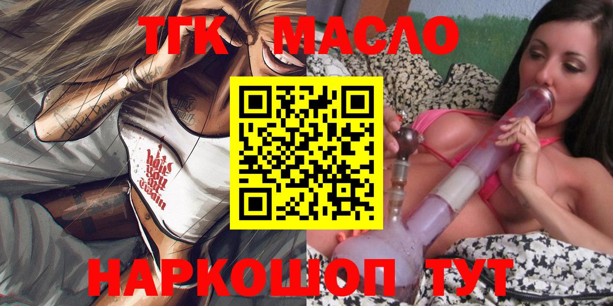 ТГК вейп  Вход с VPN  Черногорск  Дистиллят ТГК THC oil 